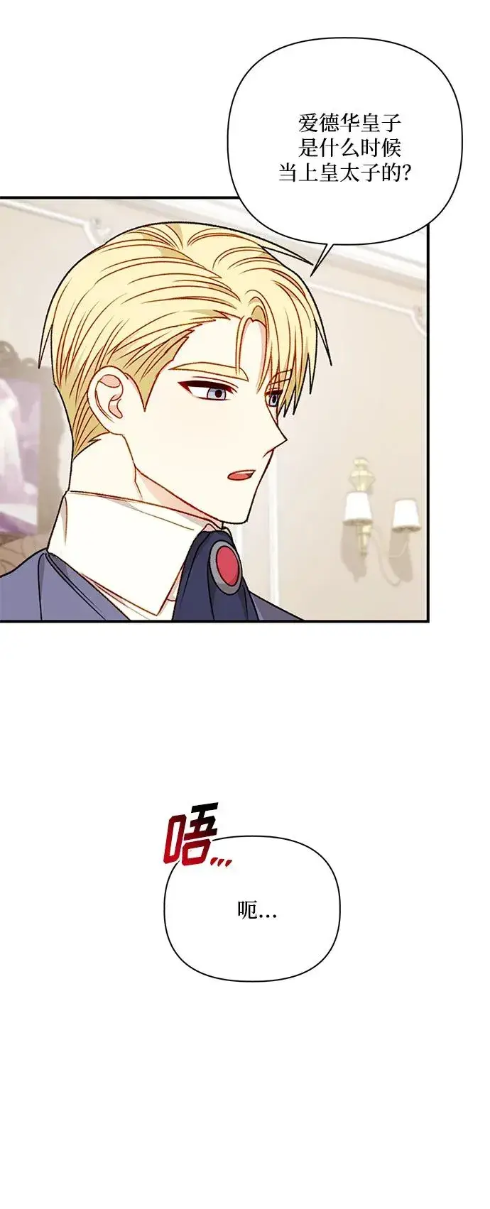 漫画《幕后女主要让我当后妈》第79话第23张图