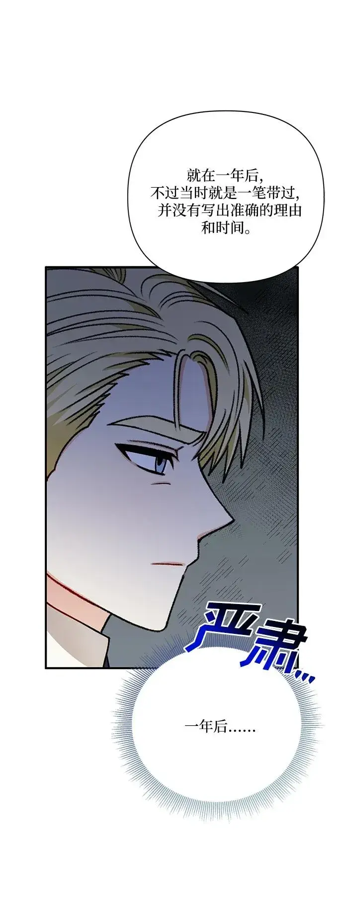 漫画《幕后女主要让我当后妈》第79话第24张图