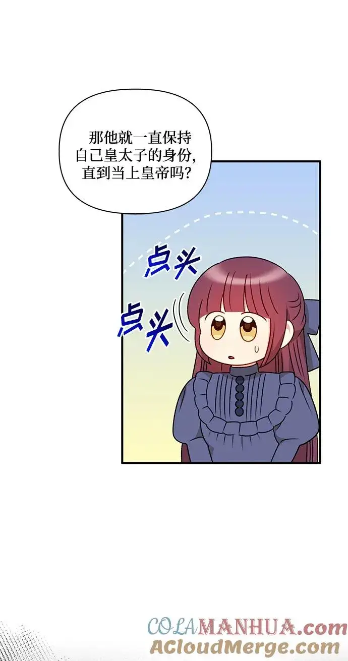 漫画《幕后女主要让我当后妈》第79话第25张图
