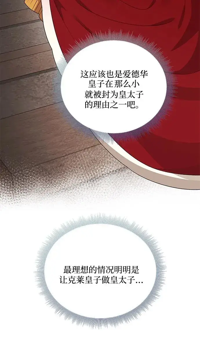 漫画《幕后女主要让我当后妈》第79话第27张图