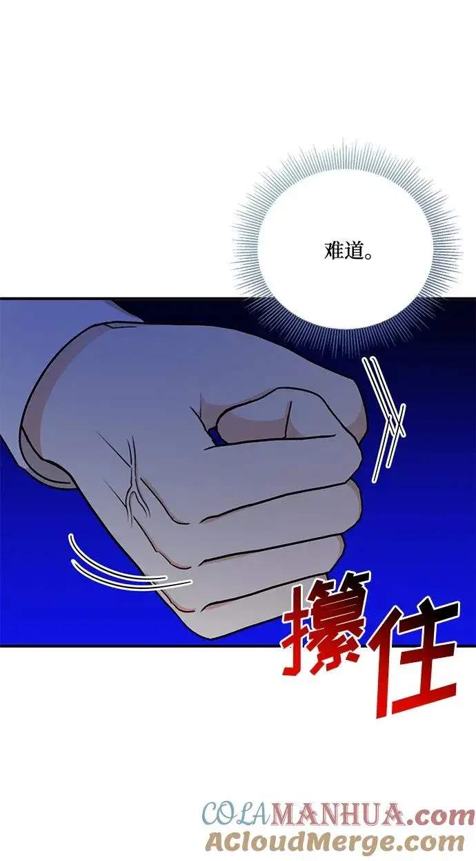 漫画《幕后女主要让我当后妈》第79话第28张图