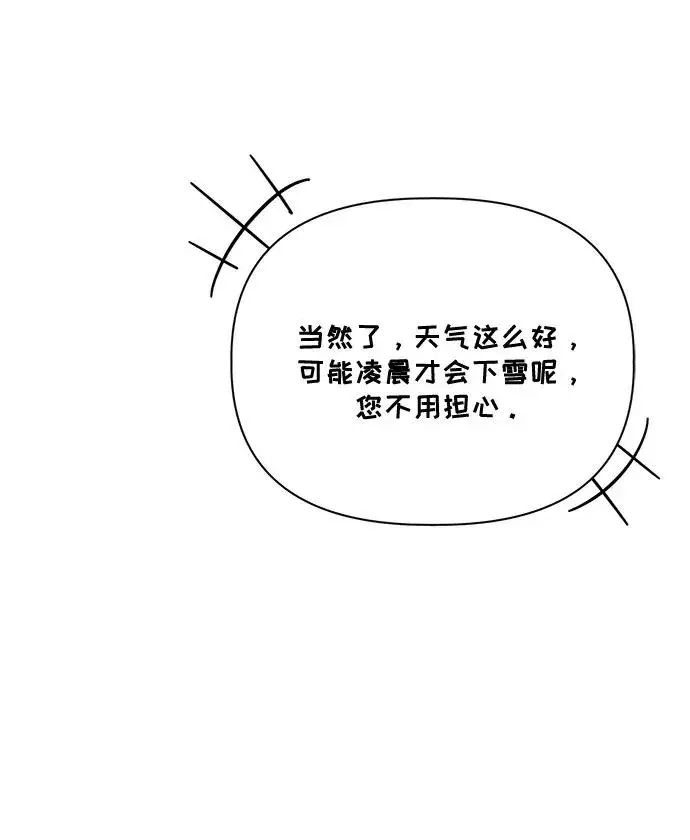 漫画《幕后女主要让我当后妈》第79话第38张图