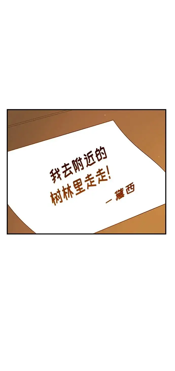 漫画《幕后女主要让我当后妈》第79话第42张图