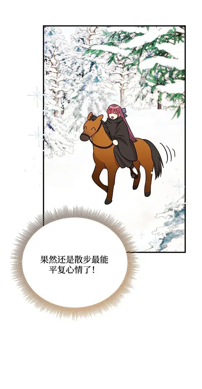 漫画《幕后女主要让我当后妈》第79话第44张图