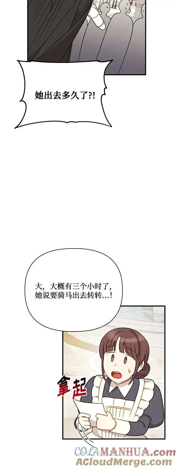 漫画《幕后女主要让我当后妈》第79话第49张图