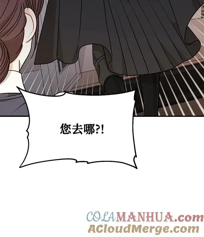 漫画《幕后女主要让我当后妈》第79话第52张图