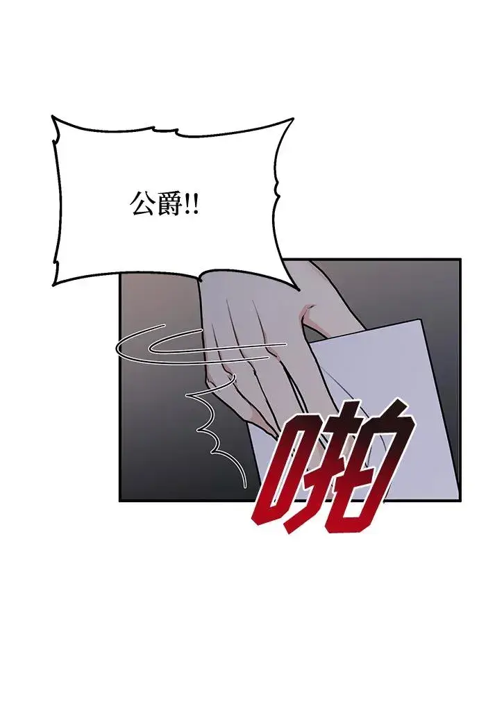 漫画《幕后女主要让我当后妈》第79话第53张图