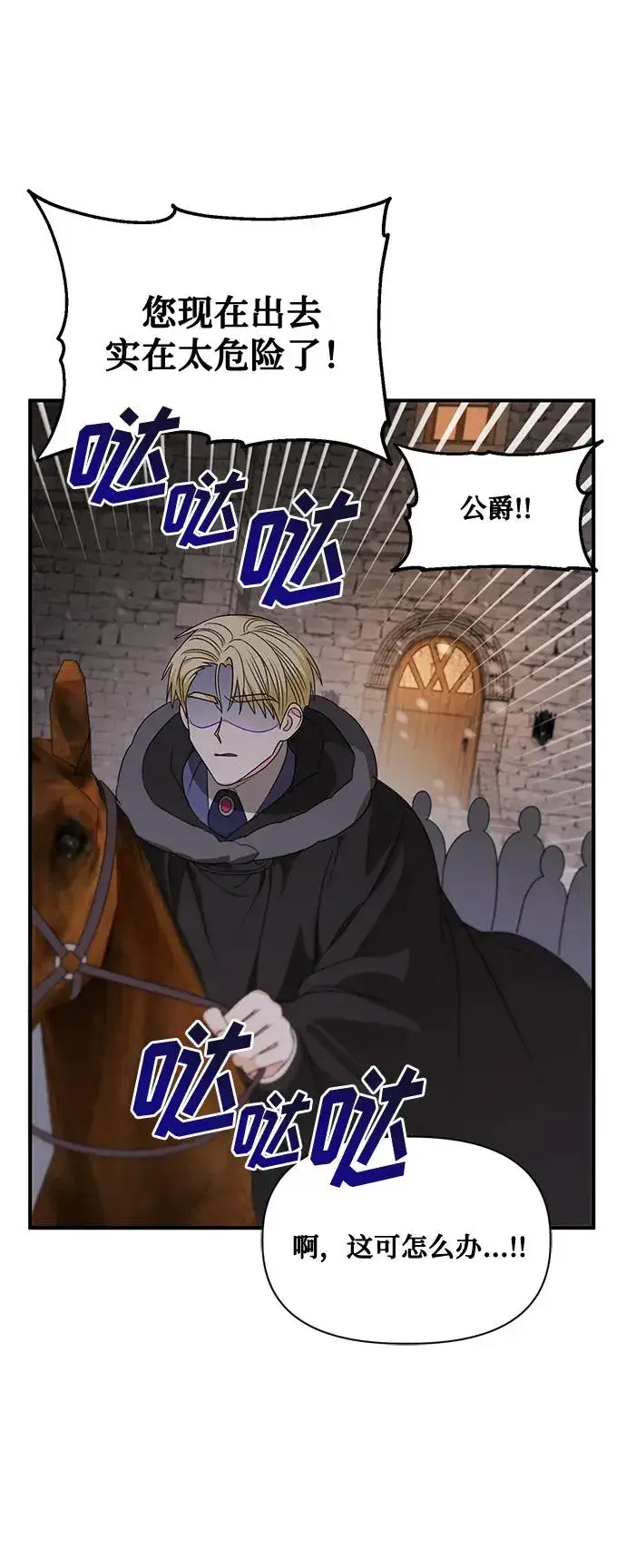 漫画《幕后女主要让我当后妈》第79话第56张图