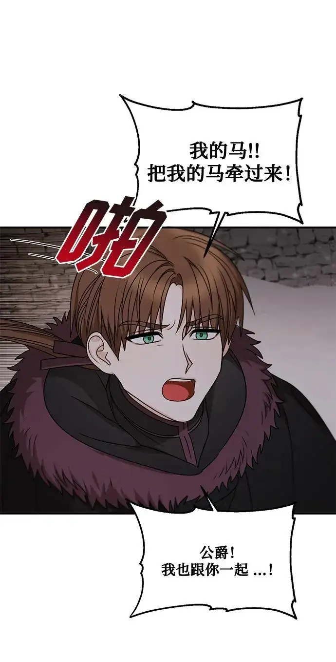 漫画《幕后女主要让我当后妈》第79话第57张图
