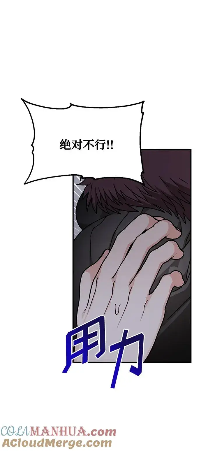 漫画《幕后女主要让我当后妈》第79话第58张图