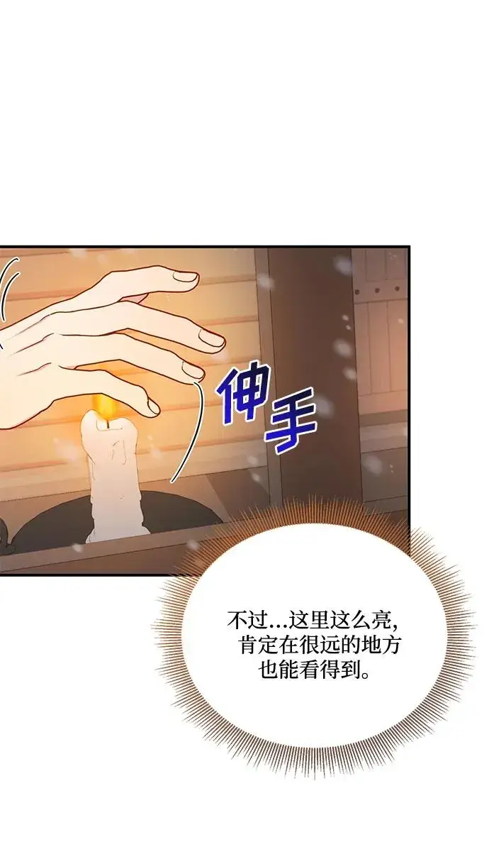 漫画《幕后女主要让我当后妈》第79话第69张图