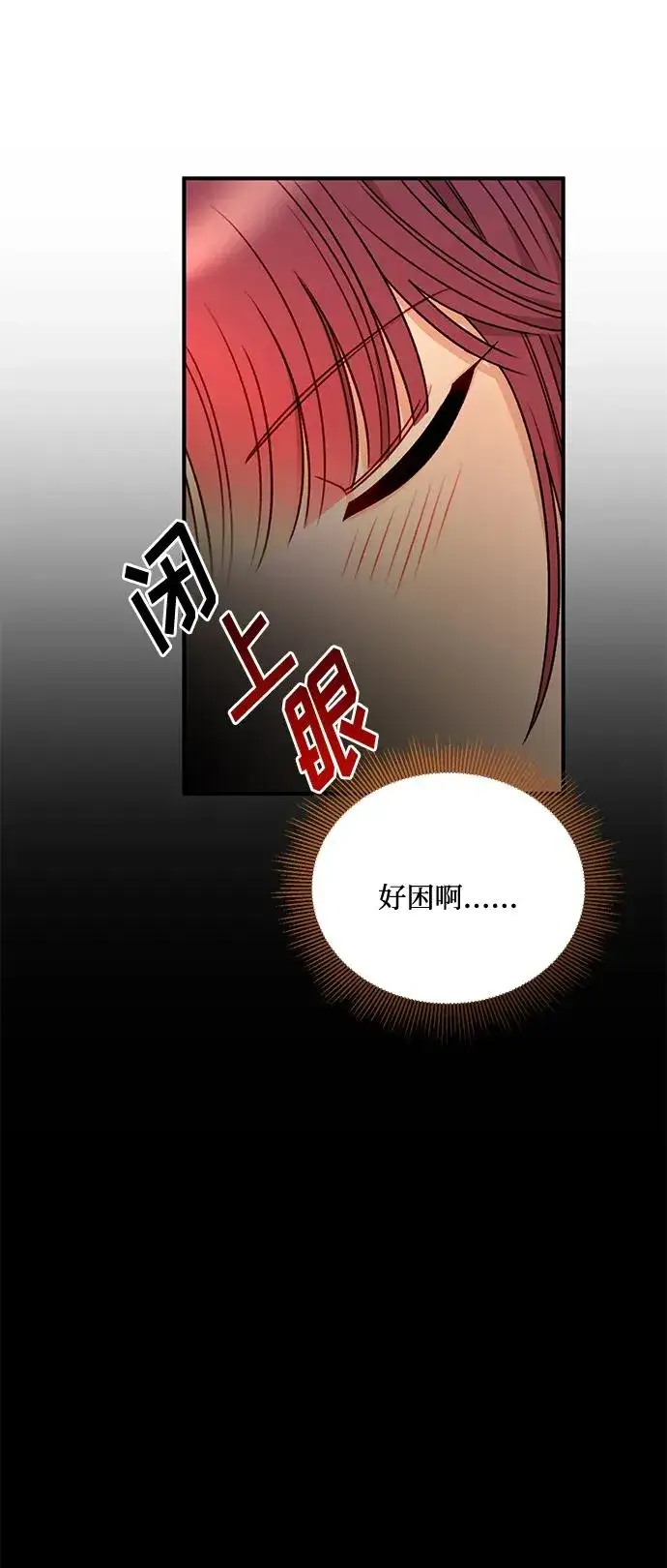 漫画《幕后女主要让我当后妈》第79话第72张图