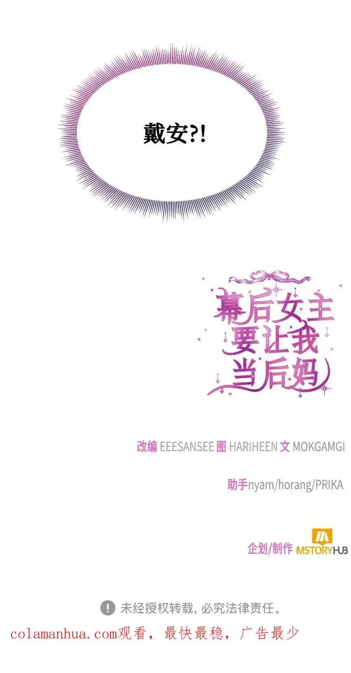 漫画《幕后女主要让我当后妈》第79话第78张图