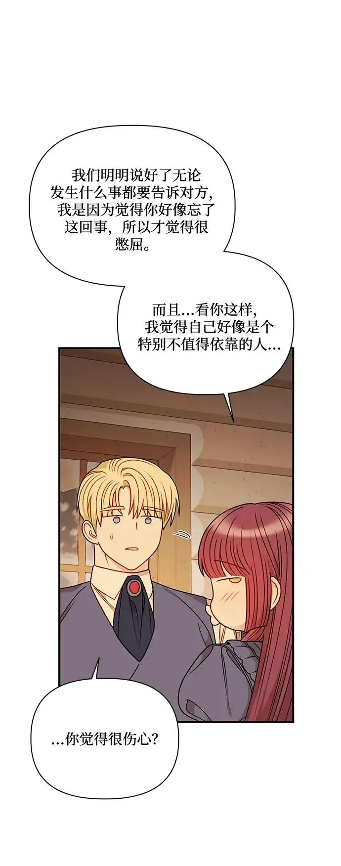 漫画《幕后女主要让我当后妈》第80话第12张图