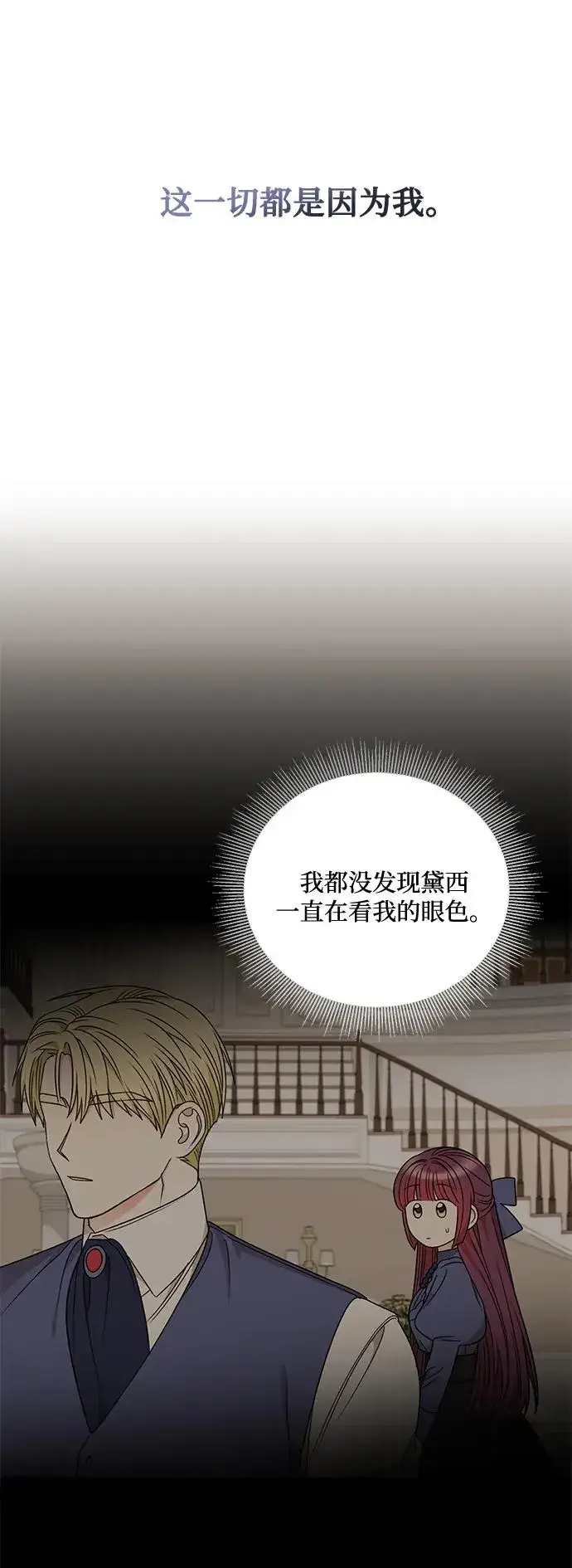 漫画《幕后女主要让我当后妈》第80话第14张图