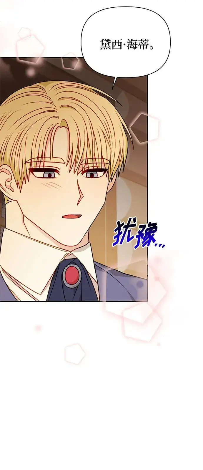 漫画《幕后女主要让我当后妈》第80话第18张图