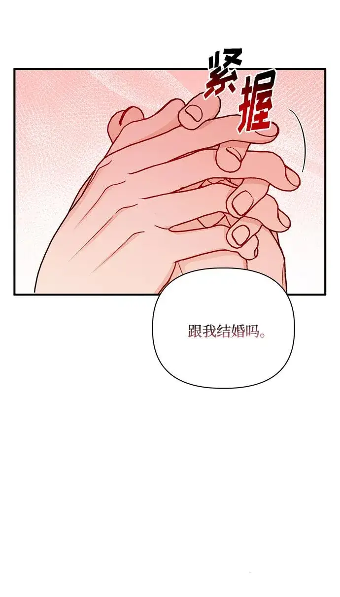 漫画《幕后女主要让我当后妈》第80话第26张图