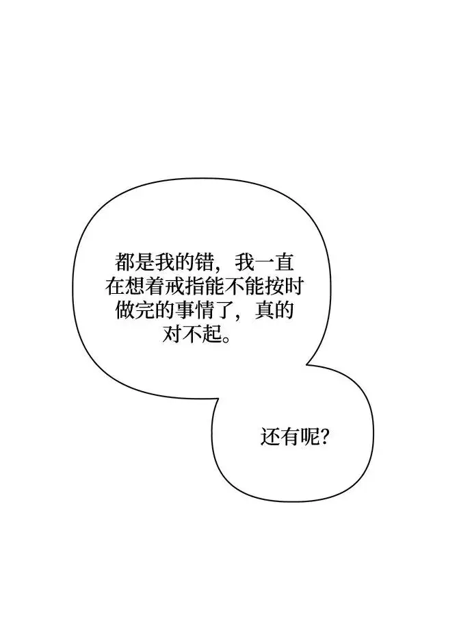 漫画《幕后女主要让我当后妈》第80话第38张图