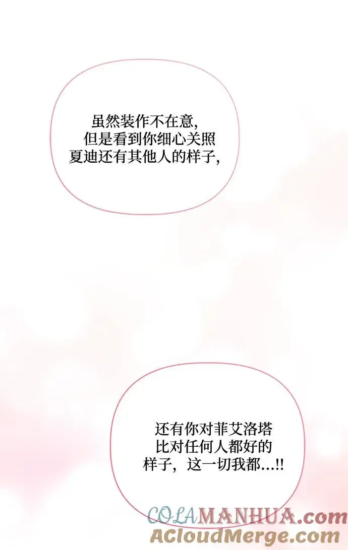 漫画《幕后女主要让我当后妈》第80话第43张图