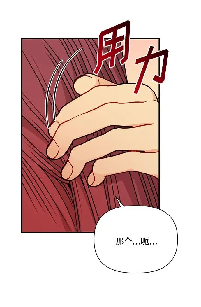 漫画《幕后女主要让我当后妈》第80话第45张图