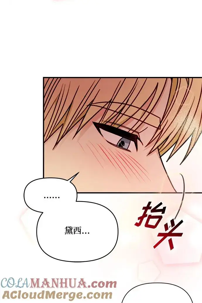 漫画《幕后女主要让我当后妈》第80话第49张图