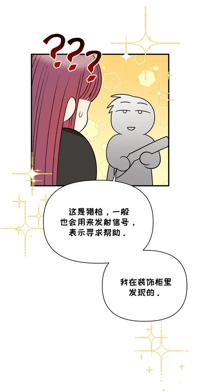漫画《幕后女主要让我当后妈》第80话第63张图