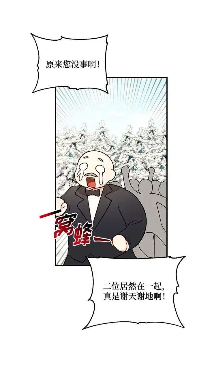 漫画《幕后女主要让我当后妈》第80话第66张图
