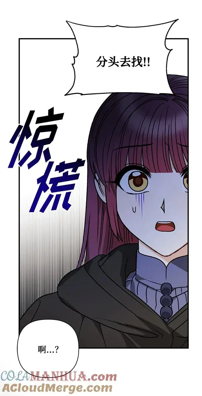 漫画《幕后女主要让我当后妈》第80话第70张图