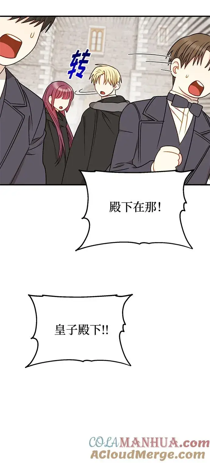 漫画《幕后女主要让我当后妈》第81话第10张图