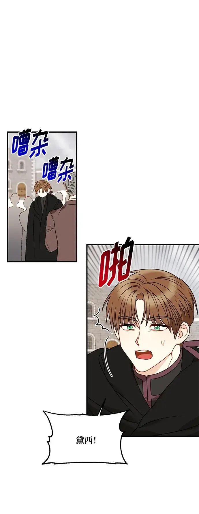 漫画《幕后女主要让我当后妈》第81话第11张图