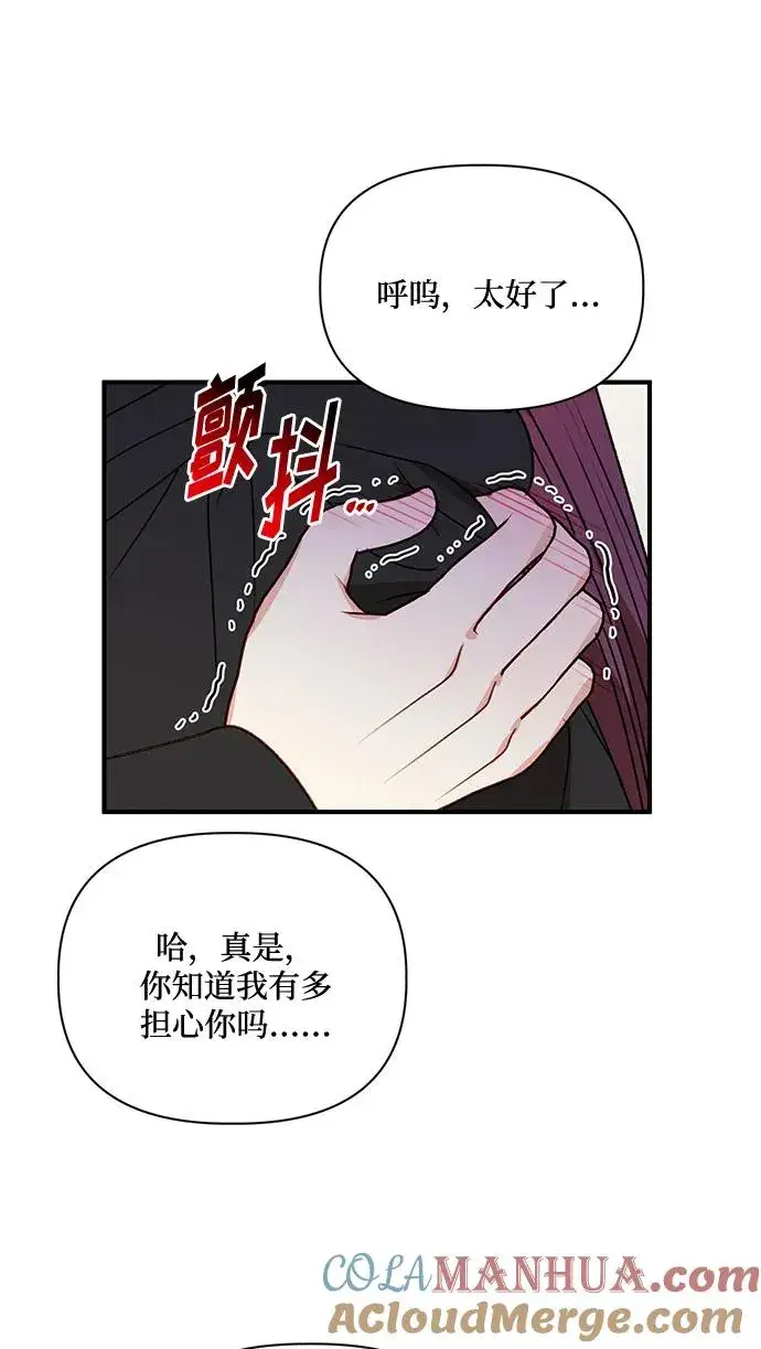 漫画《幕后女主要让我当后妈》第81话第13张图