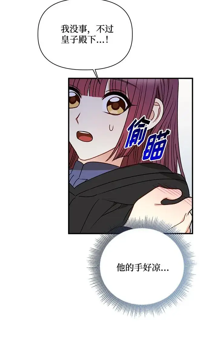 漫画《幕后女主要让我当后妈》第81话第14张图