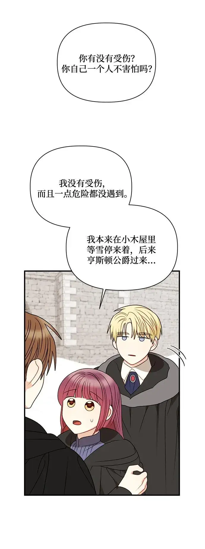 漫画《幕后女主要让我当后妈》第81话第15张图