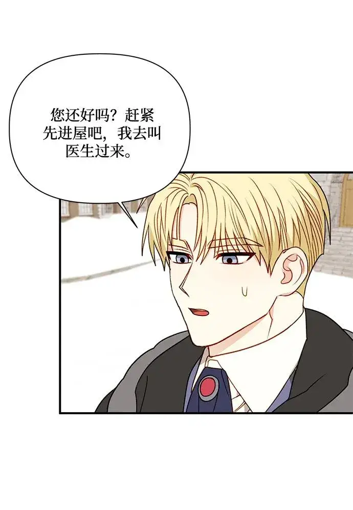 漫画《幕后女主要让我当后妈》第81话第17张图