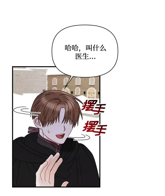 漫画《幕后女主要让我当后妈》第81话第18张图