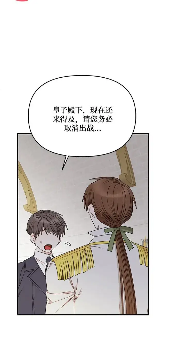漫画《幕后女主要让我当后妈》第81话第23张图