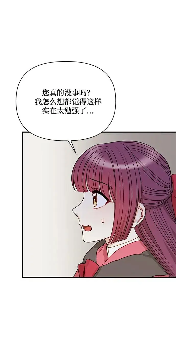 漫画《幕后女主要让我当后妈》第81话第26张图