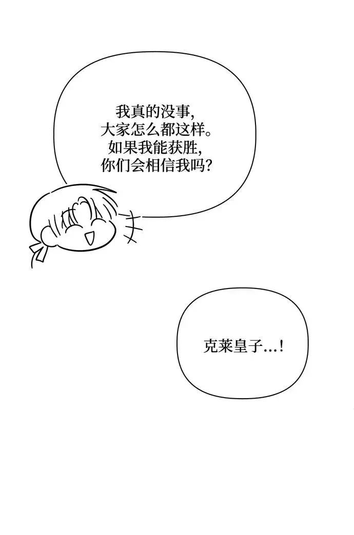 漫画《幕后女主要让我当后妈》第81话第27张图