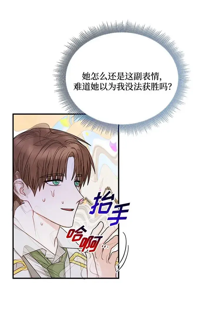 漫画《幕后女主要让我当后妈》第81话第42张图