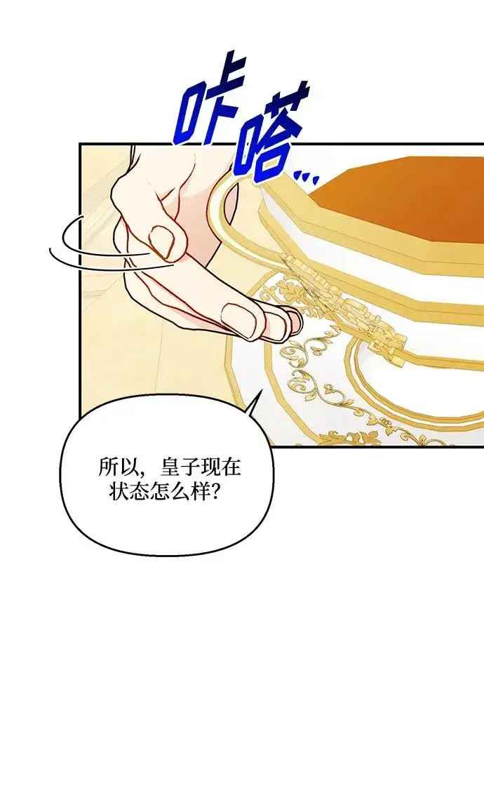 漫画《幕后女主要让我当后妈》第81话第53张图