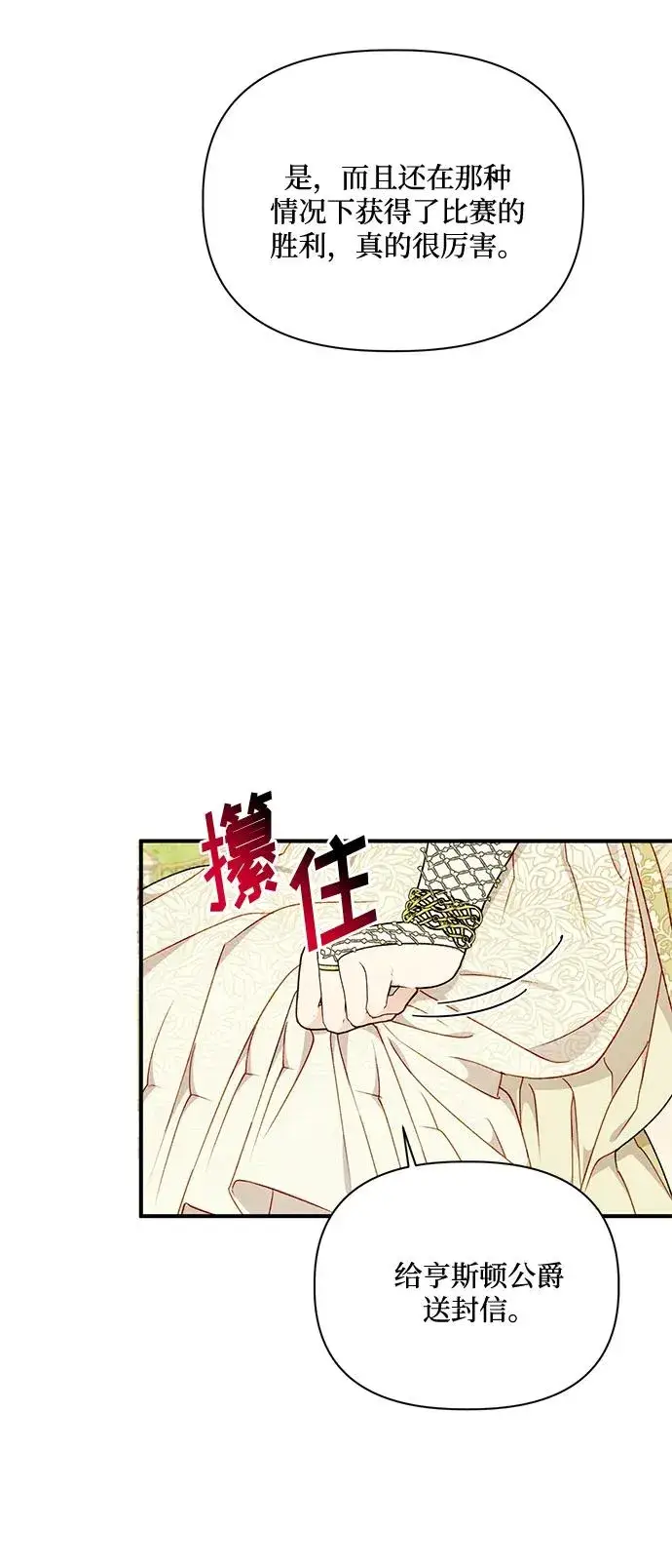漫画《幕后女主要让我当后妈》第81话第56张图