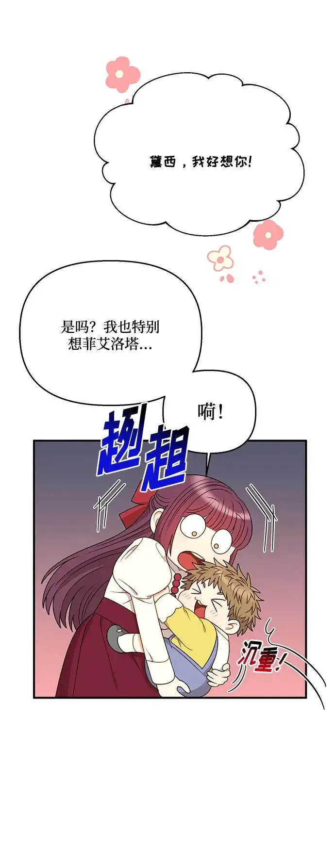 漫画《幕后女主要让我当后妈》第81话第69张图