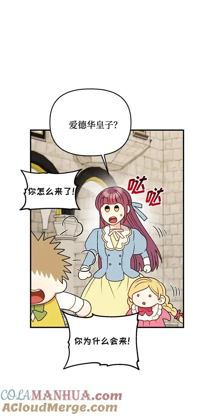 漫画《幕后女主要让我当后妈》第83话第13张图