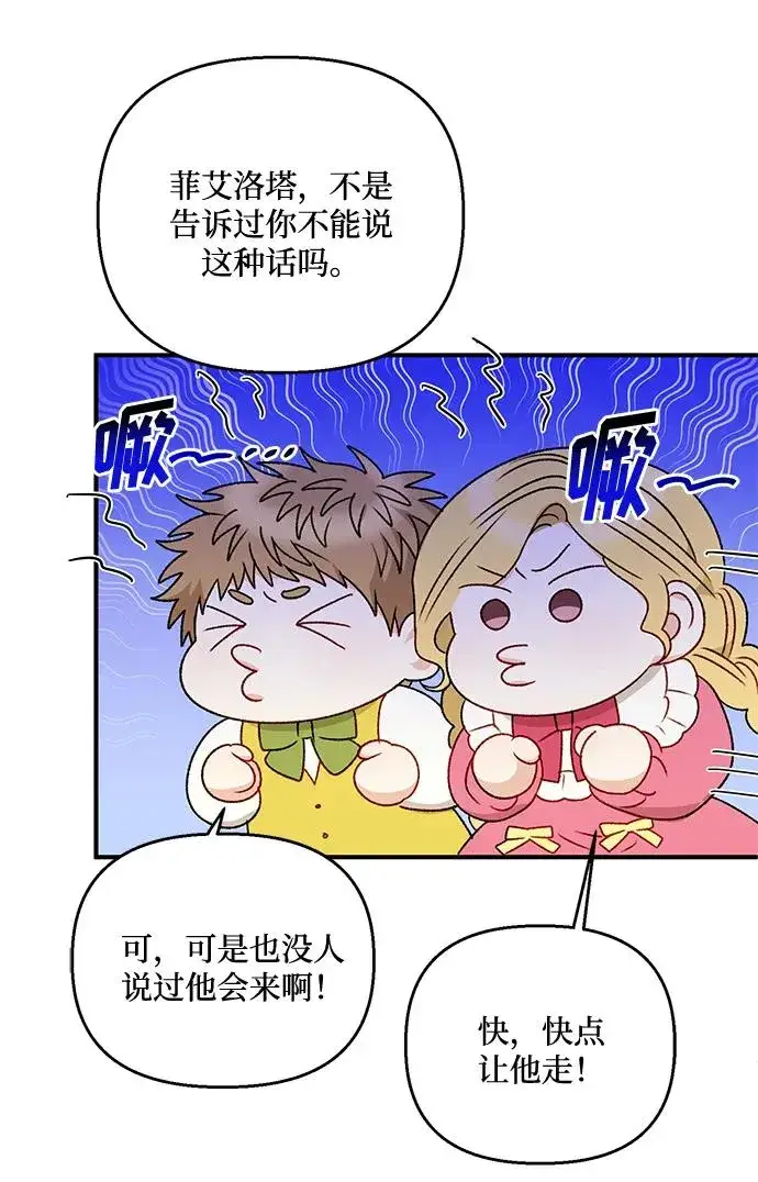 漫画《幕后女主要让我当后妈》第83话第14张图