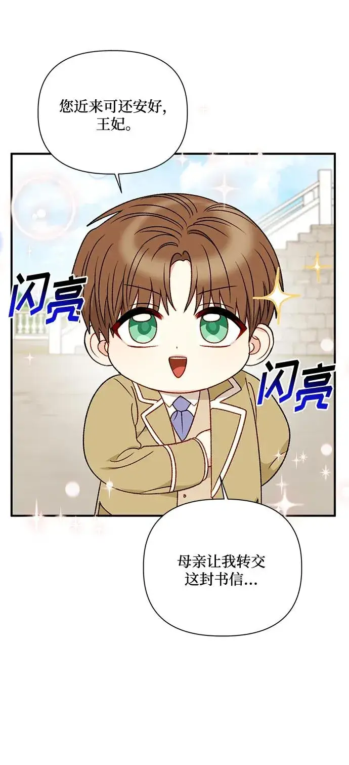 漫画《幕后女主要让我当后妈》第83话第17张图