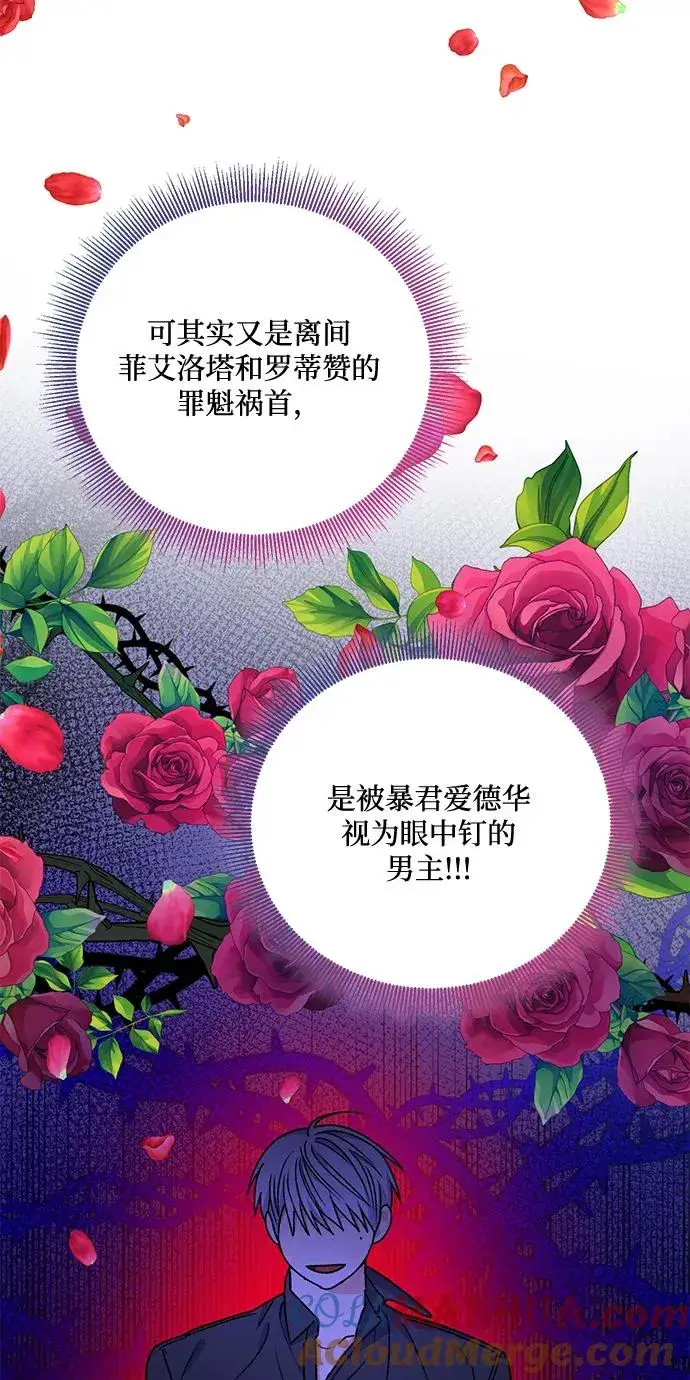 漫画《幕后女主要让我当后妈》第83话第25张图