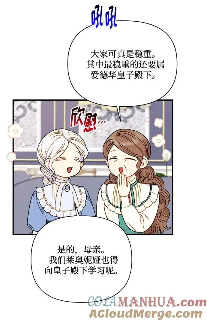 漫画《幕后女主要让我当后妈》第83话第28张图