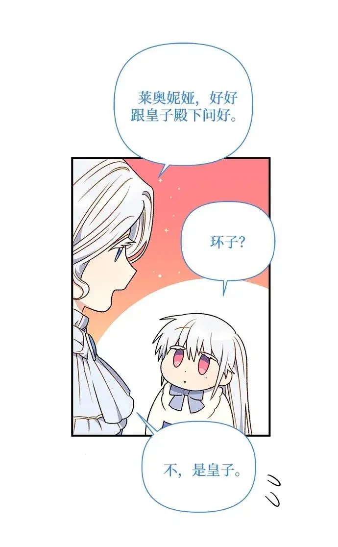 漫画《幕后女主要让我当后妈》第83话第35张图
