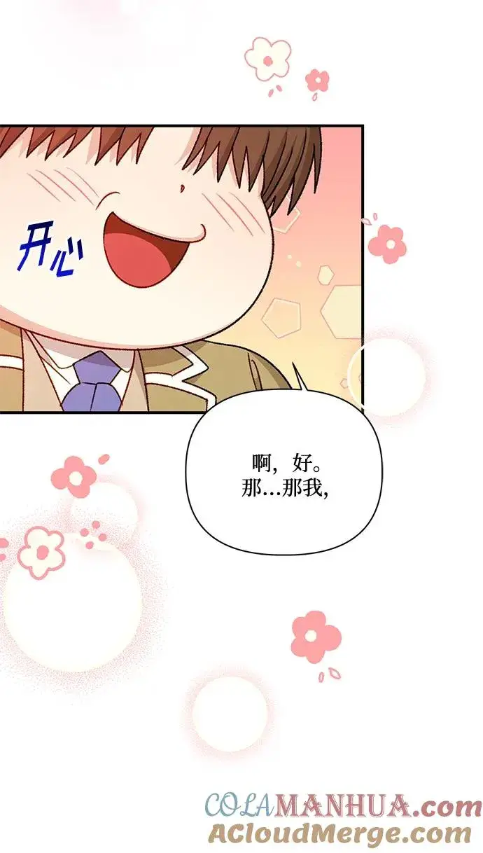 漫画《幕后女主要让我当后妈》第83话第37张图
