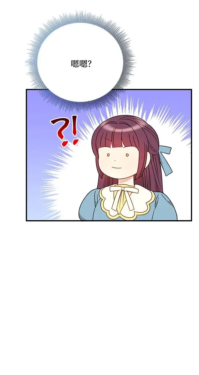 漫画《幕后女主要让我当后妈》第83话第38张图